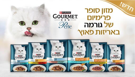 גורמה פרל מזון סופר פרמיום של גורמה באריזות פאוץ'