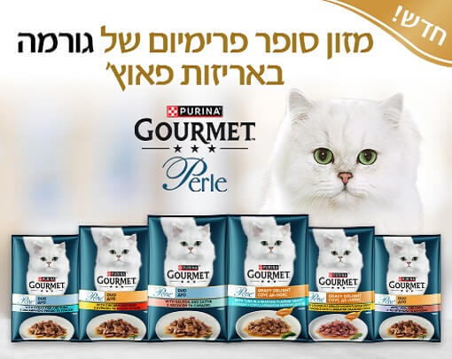 גורמה פרל מזון סופר פרמיום של גורמה באריזות פאוץ'