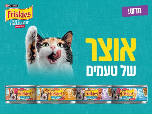 פריסקיז טייסטי טרז'רס באנר מובייל