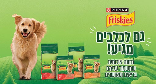 פריסקיז כלב - גם לכלבים מגיע!